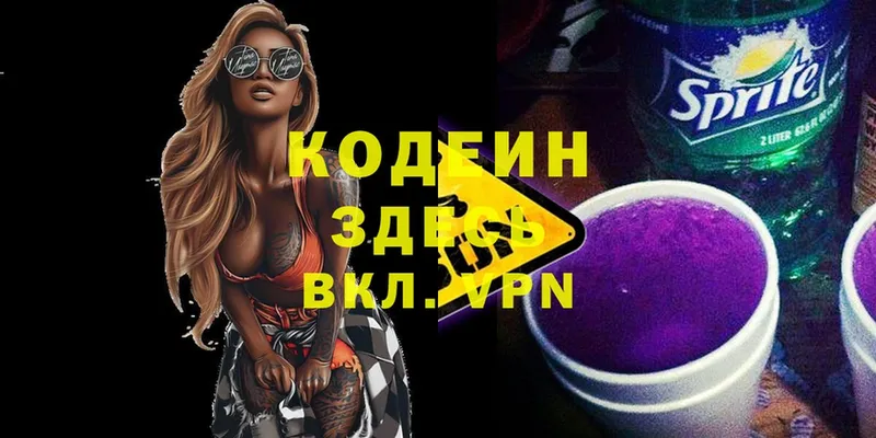 Кодеин Purple Drank  Ишим 